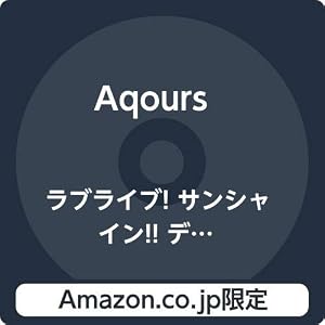 【Amazon.co.jp限定】ラブライブ! サンシャイン!! デュオトリオコレクションCD VOL.2 WINTER…