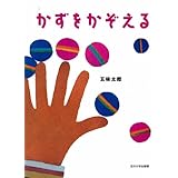 かずをかぞえる