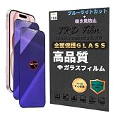 TRD Film【111-16E】２枚 セット 覗き見防止フィルム ブルーライト カットフィルム iPhone(用)16E 覗き見防止フィルム ガラスフィルム 16E 液晶保護フィルム アイフォン(用) 16 E のぞき見防止フィルム のぞき見 プライバシー保護フィルム 保護フィルム 指紋防止 全面保護 貼り付け簡単 9H