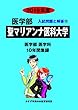 聖マリアンナ医科大学 2019年度 (医学部入試問題と解答)