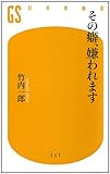 その癖、嫌われます by 本のソムリエ