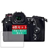 4枚 Sukix ブルーライトカット フィルム 、 Panasonic LUMIX DC-G9 PRO パナソニック ミラーレス一眼カメラ 向けの 液晶保護フィルム ブルーライトカットフィルム シート シール 保護フィルム（非 ガラスフィルム 強化ガラス ガラス ） 修繕版