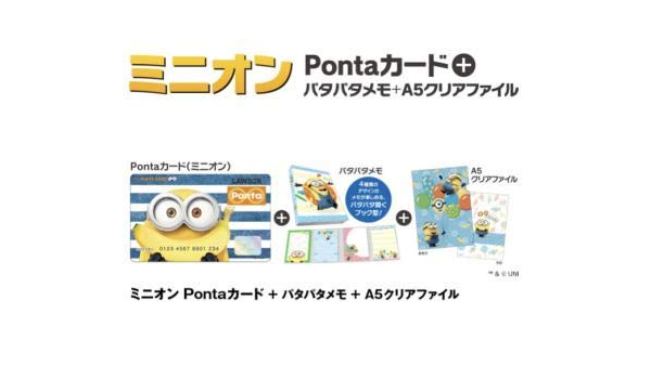 Amazon Co Jp ミニオン 限定pontaカード パタパタメモ A5クリアファイル 未登録 ポンタカード ミニオンズ ホビー 通販