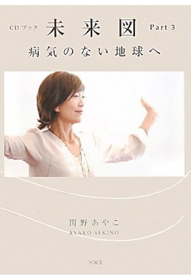 未来図Part5―宇宙時代の始まり | 関野あやこ, ダリル・アンカ |本