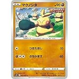 ポケモンカードゲーム S7D 022/067 マクノシタ 闘 (C コモン) 拡張パック 摩天パーフェクト