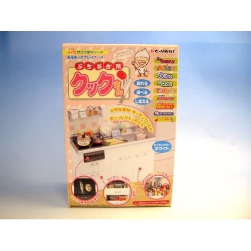 リーメント ぷち台所クックさん