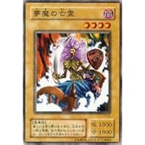 Amazon.co.jp: 遊戯王 LN-02-N 《夢魔の亡霊》 Normal : ホビー