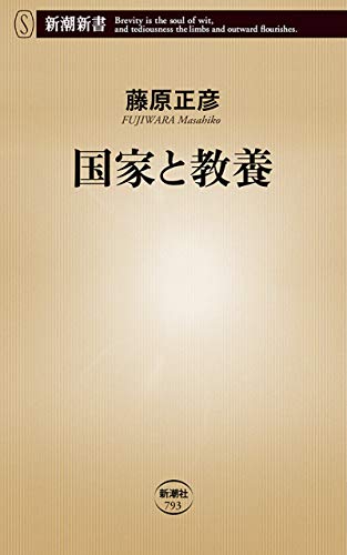 無料電子書籍アプリ 国家と教養（新潮新書） バイ