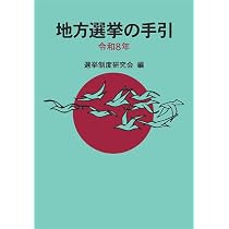 増補第三次改訂版］フルカラー図解 地方選挙 必勝の手引 | 松田 馨 |本