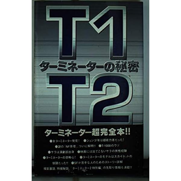 ターミネーター4オフィシャル完全ガイド（新品）