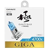 カーメイト(Carmate) 車用 ハロゲン ヘッドライト GIGA エアー H3 4700K BD330