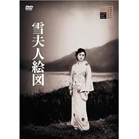 Amazon.co.jp: 雪夫人絵図 : 木暮実千代, 上原謙, 浜田百合子, 浦辺
