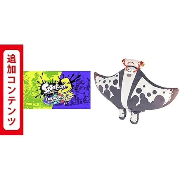Amazon.co.jp: 【Switch用追加コンテンツ】スプラトゥーン3