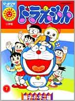 ドラえもん 第2巻 ぴっかぴかコミックス Wirsindeinteam At