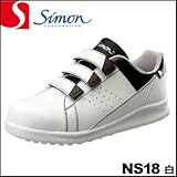 シモン 作業靴 NS18 (1ケ/セット) 26:白