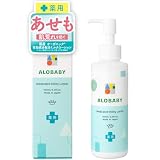 アロベビー 薬用ミルクローション 無香 150ml 1本 医薬部外品 ベビーローション 100%天然由来 オーガニック 無添加 新生児 保湿
