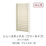 シューズボックス　BEM-600H(N) 井上金庫