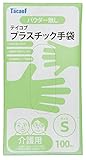 幸和製作所 テイコブプラスチック手袋S(100枚入) GL01S