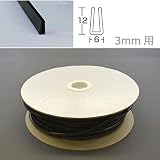 光 (HIKARI) 溝ゴムドラム巻 6×12mm 3mm用 KGV3-50W 50m