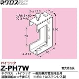 【ネグロス電工】パイラック（一般形鋼用管支持金具）溶融亜鉛めっき仕上げ(HDZ)　  ボルトはステンレス鋼 Z-PH7W