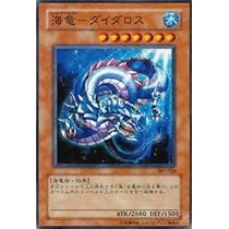 Amazon.co.jp: 遊戯王カード 海竜神－ネオダイダロス SD4-JP001UR : ホビー