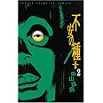 不安の種+ (2) (少年チャンピオン・コミックス)