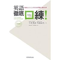 英語問題の徹底研究 13年分 英語徹底口練! | 今井 邦彦, 外池 滋生 |本 | 通販 | Amazon