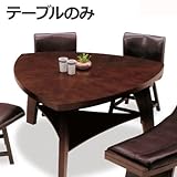 ダイニングテーブル 木製 幅135cm (ブラウン)