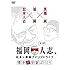 黒瀬純, 松本人志「福岡人志、~松本×黒瀬アドリブドライブ~ 第3弾 博多ド定番ぶらり」