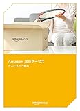 Amazon出品サービスのご案内