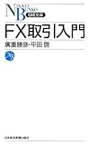 FX取引入門