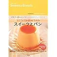 つぶつぶ雑穀粉で作るスイーツとパン―砂糖、卵、乳製品なしがおいしい100%ナチュラルレシピ