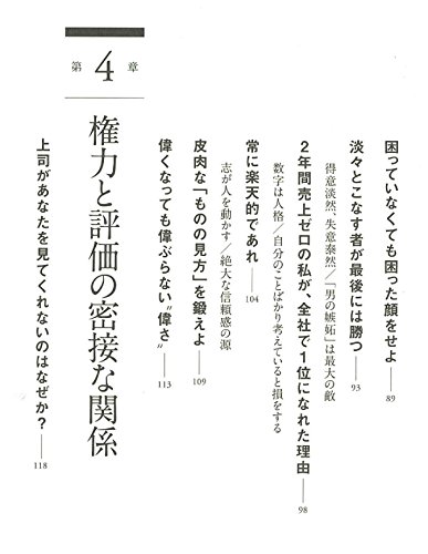 林修先生の 初耳学 の名言 正義感でアホと戦ってはいけない 作家になるためのシステム