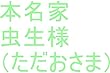 ルイ家　嶋田アレン（アークサス）が、皆の食べたお弁当の食器などをルイ家殿堂内部で一人でゴシゴシ洗っていた時に、本名家のスパイの真ん中っつらのあの子が、俺達はこれぐらいが直ぐに出来る家計やでって言って、アレンが一人で洗っていた食器を全部、魔法に近い技、ピンボンを使い手をサッとしてピカピカにして食器棚に整頓しましたがその時のスパイのあの子の全次元は本名家虫生様（ただおさま）の管理王国でチェック済み。