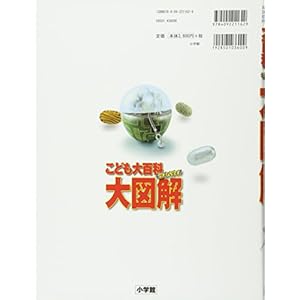 大図解 (キッズペディア こども大百科)