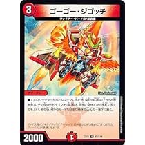 デュエマゴーゴー・ジゴッチ一枚400円