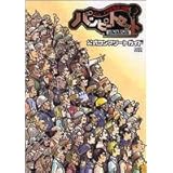 ポンコツ浪漫大活劇バンピートロット 公式コンプリートガイド
