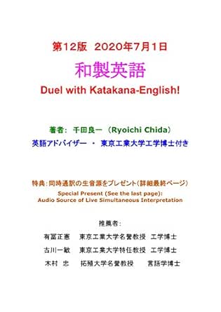 和製英語 Duel With Katakana English 和製英語 カタカナ英語を通じる英語に 千田良一 英語 Kindleストア Amazon