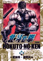 北斗の拳―完全版