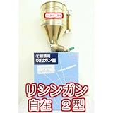 リシンガン(固定)2型