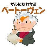 ���L�u�̃T���ɂ��킩��N���V�b�N�E�V���[�Y4 �T���ɂ��킩��x�[�g�[���F��