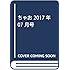 「ちゃお 2017年7月号」