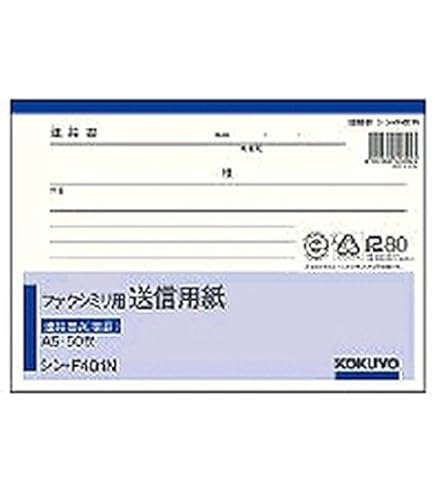 コクヨ ファクシミリ用送信用紙 B5 50枚 コクヨ ファクシミリ送信用紙再生紙の通販｜カウネット