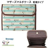 SNOOPY スヌーピー マザーズマルチケース 蛇腹タイプ S-70958