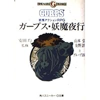 ガープス・ベーシック 第4版 キャンペーン　sb3 Amazon.co.jp: ガープス・ベーシック 第4版 キャンペーン