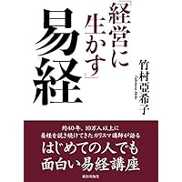 易経 ジャーナル社出版 第二版］別冊月刊気学『易経 〜六十四の道〜』《1〜3冊まで の