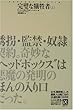 完璧な犠牲者〈上〉 (海外ノンフィクションミステリー―ダイエット編集版)