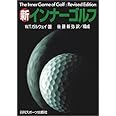 新 インナーゴルフ