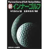 新 インナーゴルフ