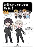 文豪ストレイドッグス わん! (6) (角川コミックス・エース)